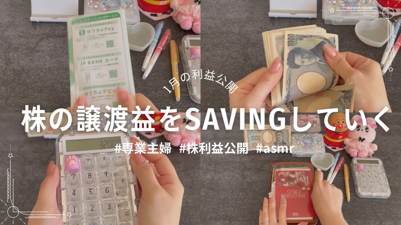 【私用バインダーで現金振り分け】株の譲渡益を振り分ける/#saving #株式投資 #お小遣い #生活音 