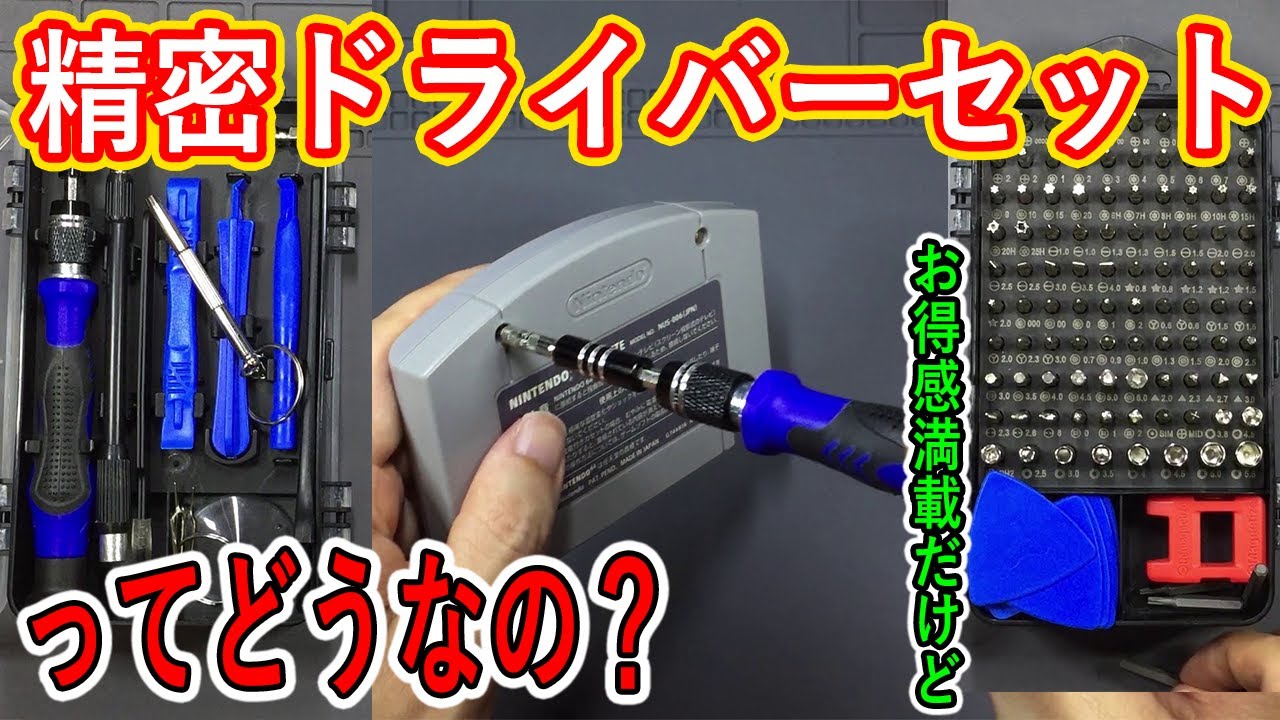 【買いました】精密ドライバーセットってどうなの？【レビュー】