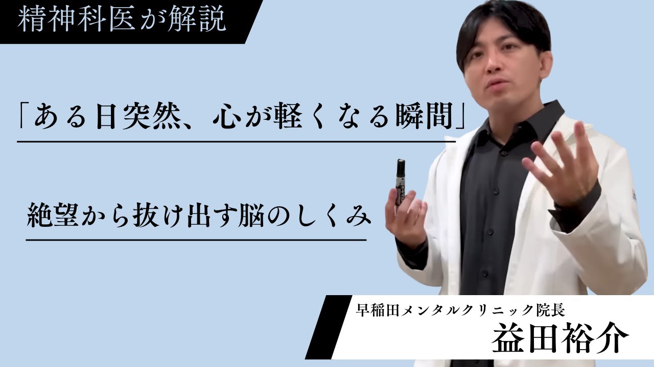 「ある日突然、心が軽くなる瞬間」絶望から抜け出す脳のしくみ