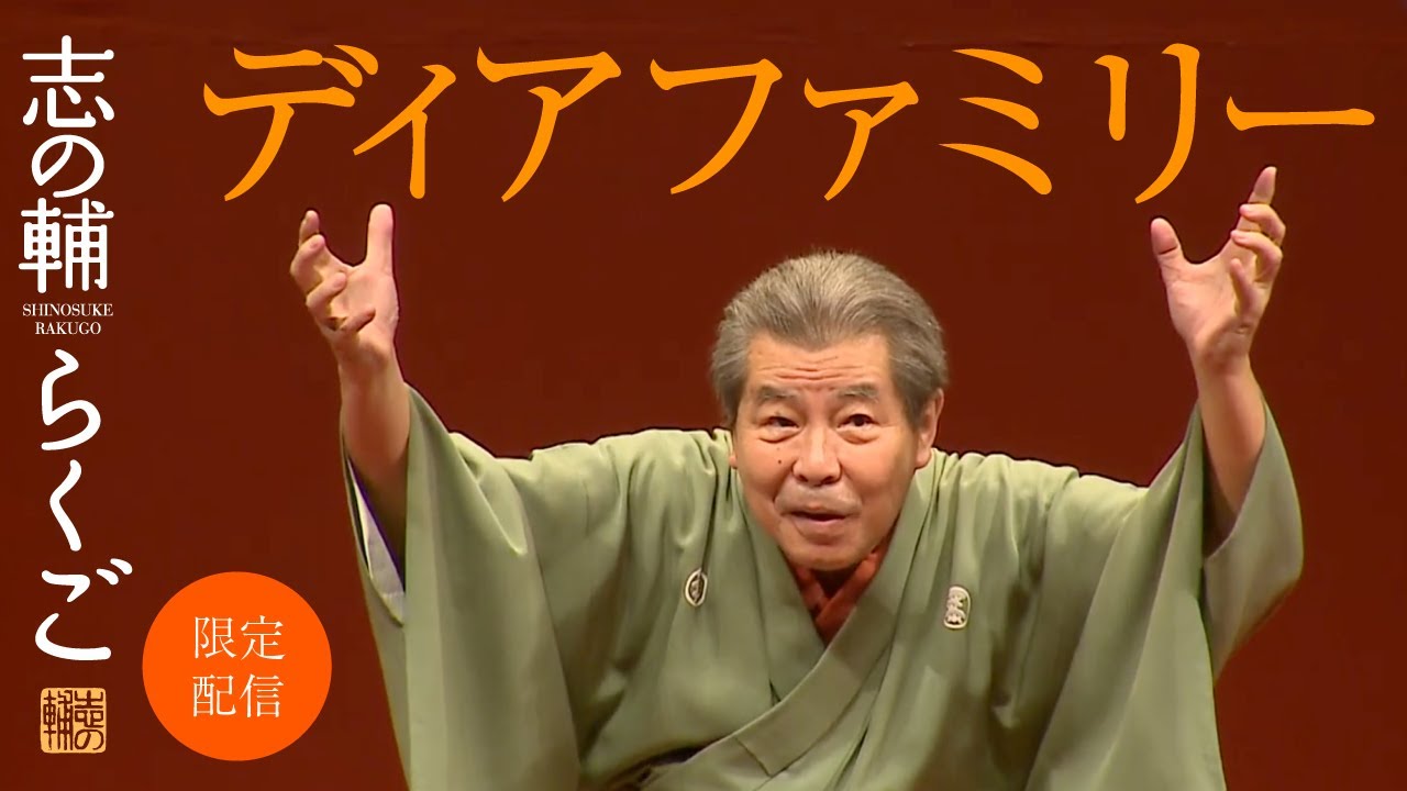 ディアファミリー