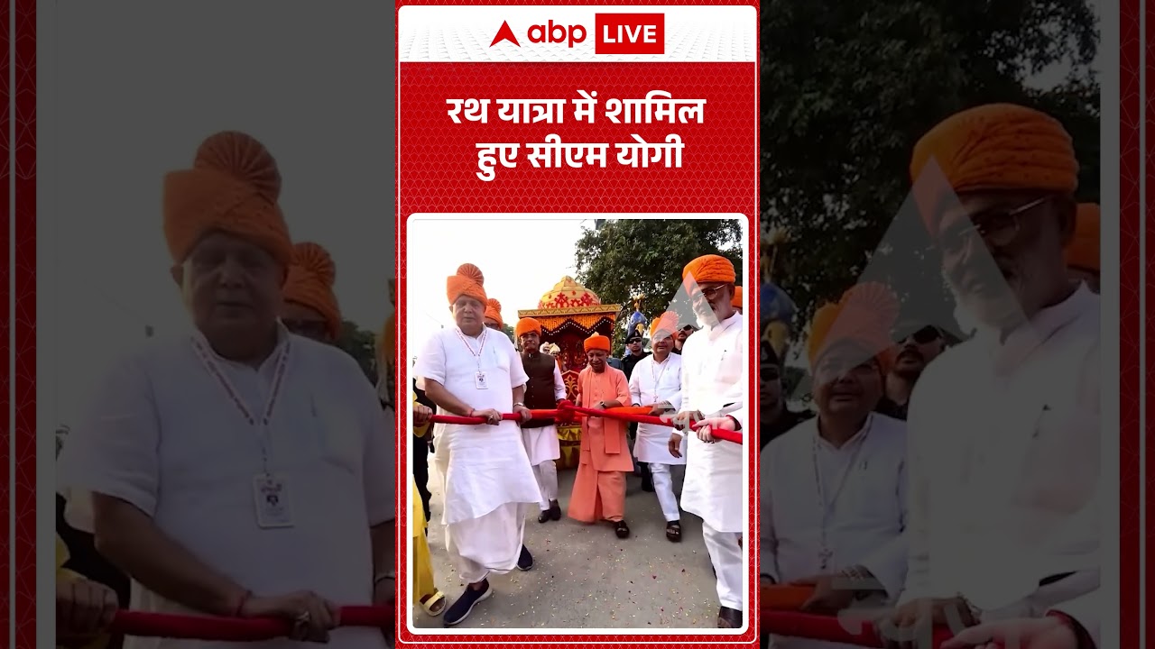 CM Yogi Viral Video | रथ यात्रा में शामिल हुए सीएम योगी CM Yogi  | #ytshorts #breakingnews
