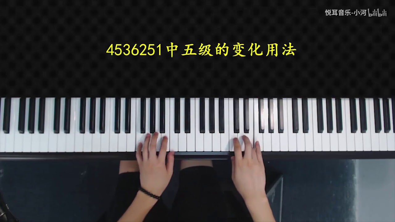 4536251中五级的变化用法！