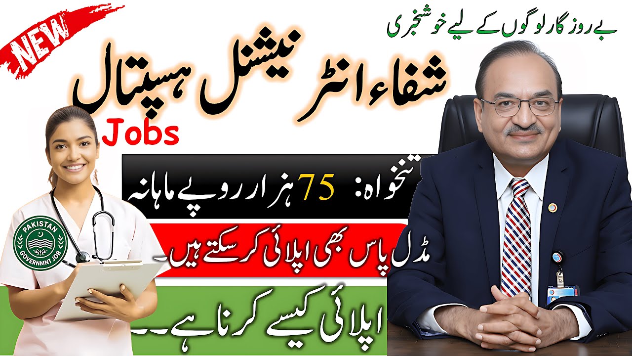 Shifa International Hospital Jobs | Pakistan Government job | Hospital Job Vacancy 2026