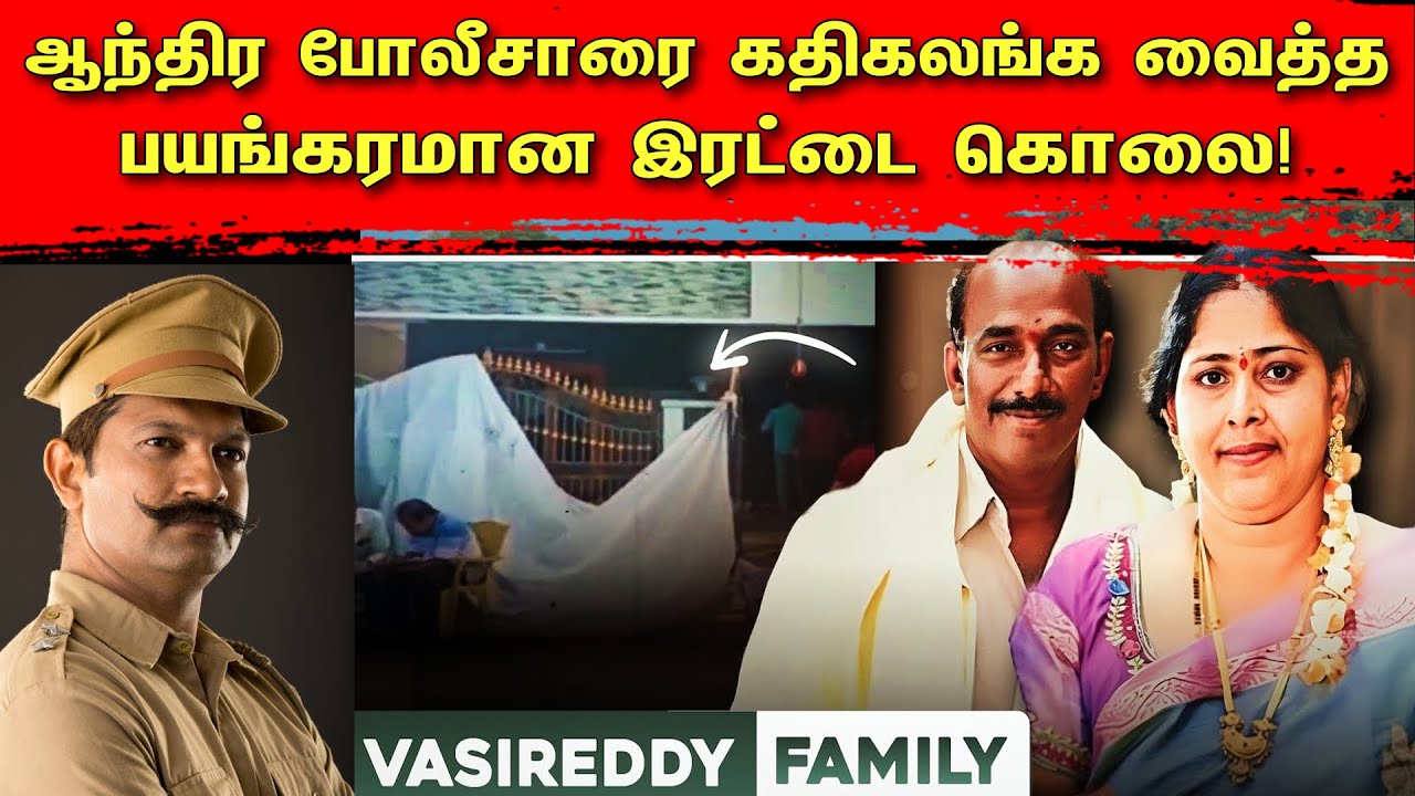ஆந்திர போலீசாரை கதிகலங்க வைத்த பயங்கரமான இரட்டை கொலை | Tamil | Bala Somu | Top Crime Tamil