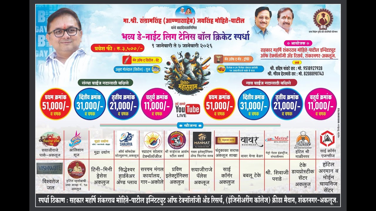 क्रिकेट महासंग्राम 2026 अकलूज  II  DAY 5  II  TOSS WINNER LIVE