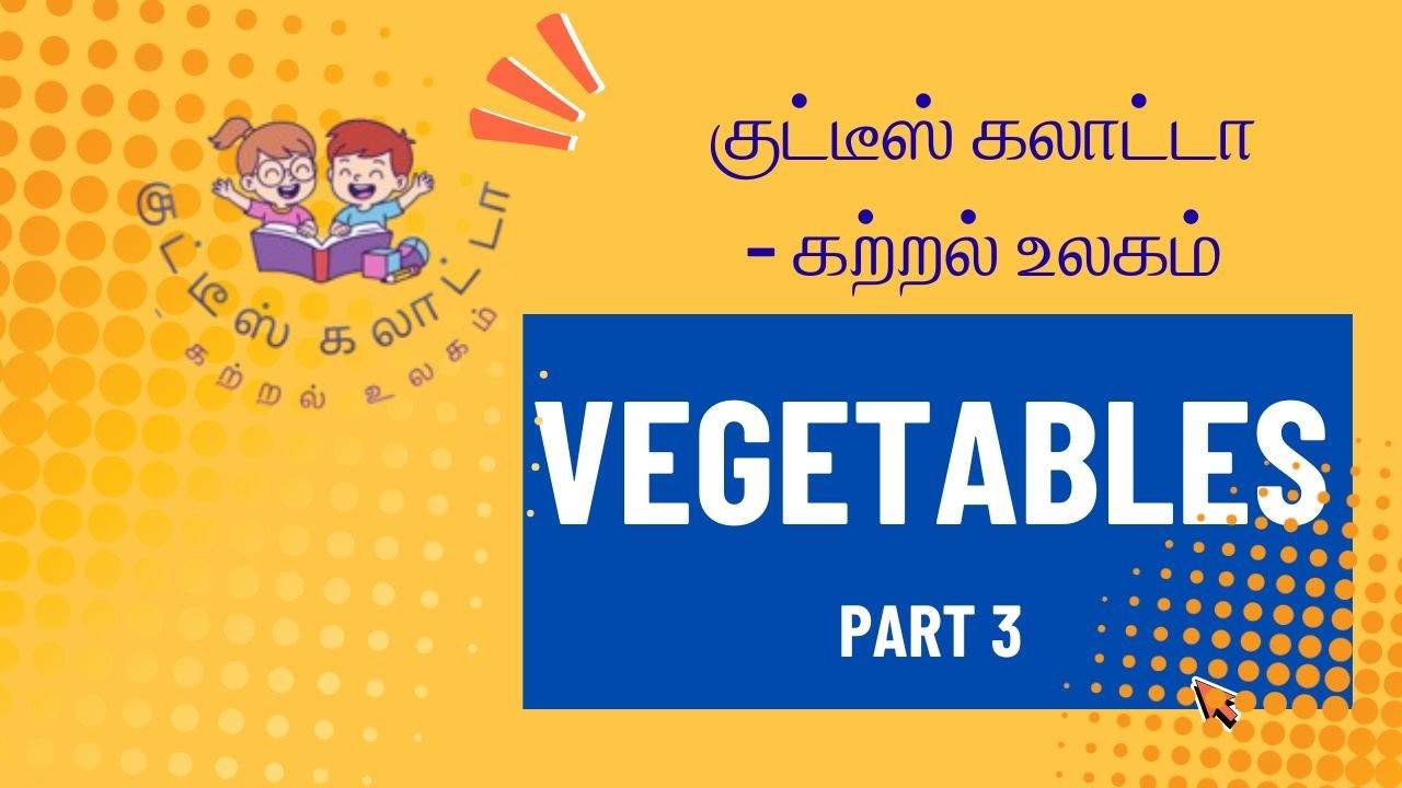 Vegetables for Kids I குட்டீஸ் கலாட்டா – கற்றல் உலகம் - 3