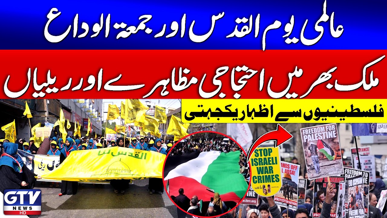 Al-Quds Day Observed Worldwide | Protests and Rallies Held Across Pakistan | Breaking News