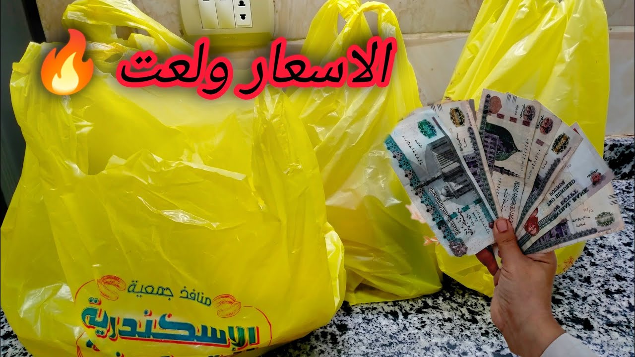الأسعار بعد زيادة البنزين لا تُطاق💥 بس قدرت أجيب مشتريات البيت بأقل التكاليف وعمّرت البيت 👏