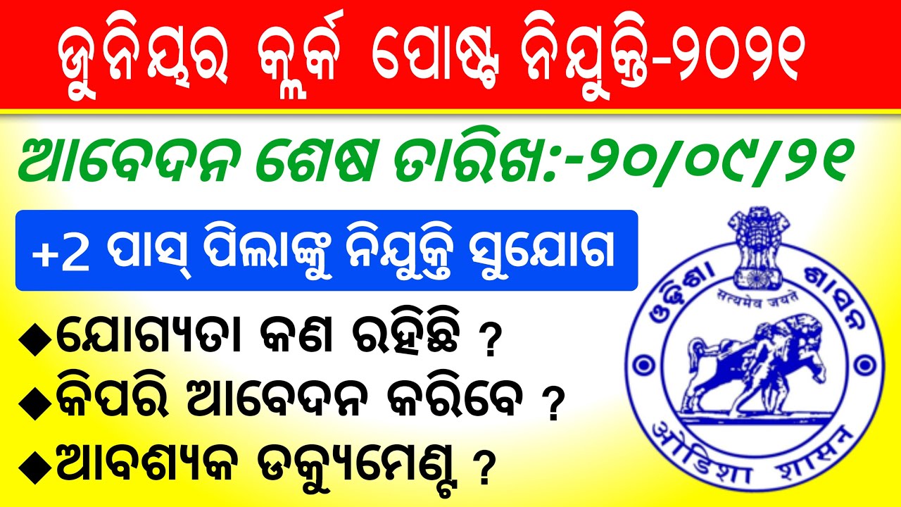Job Opportunity for +2 Pass Student || Junior Clerk Post Recruitment 2021 || Latest job notification