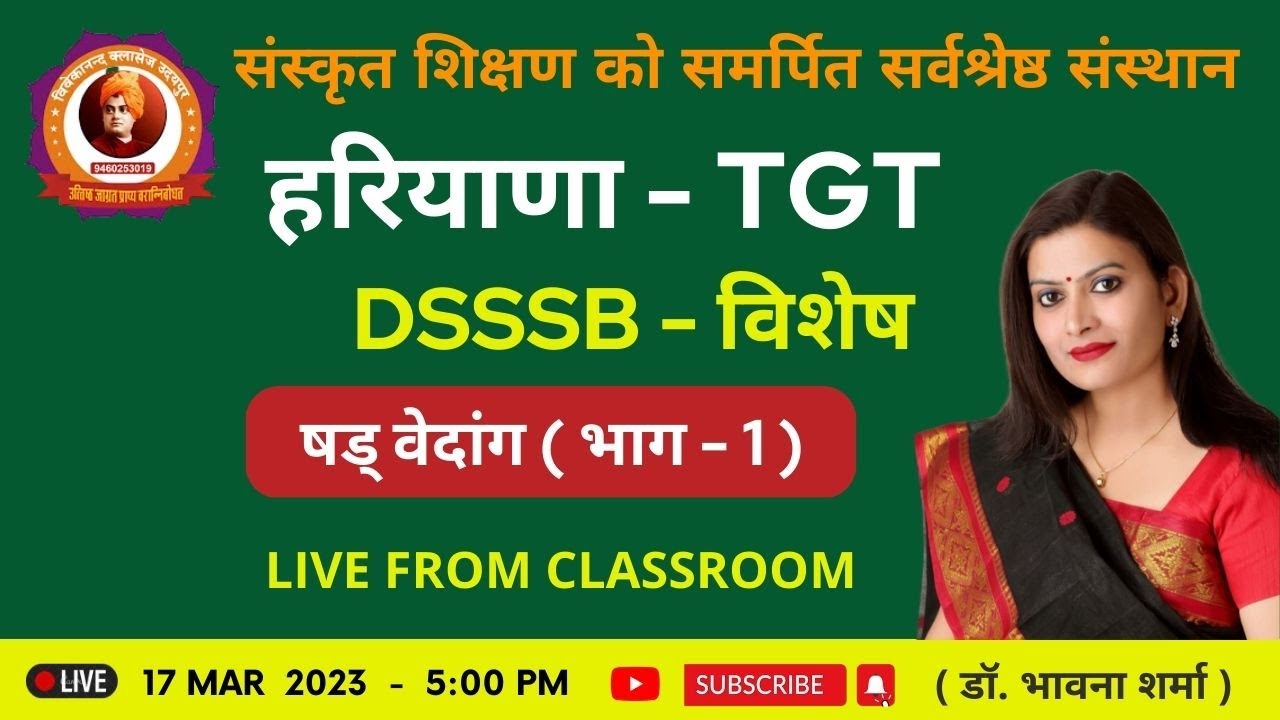 Education, Kalpa, Grammar, Nirukta, Chhanda Astrology, Shad Vedang (NET, JRF, SET, COLLEGE LECTURE All EXAM)