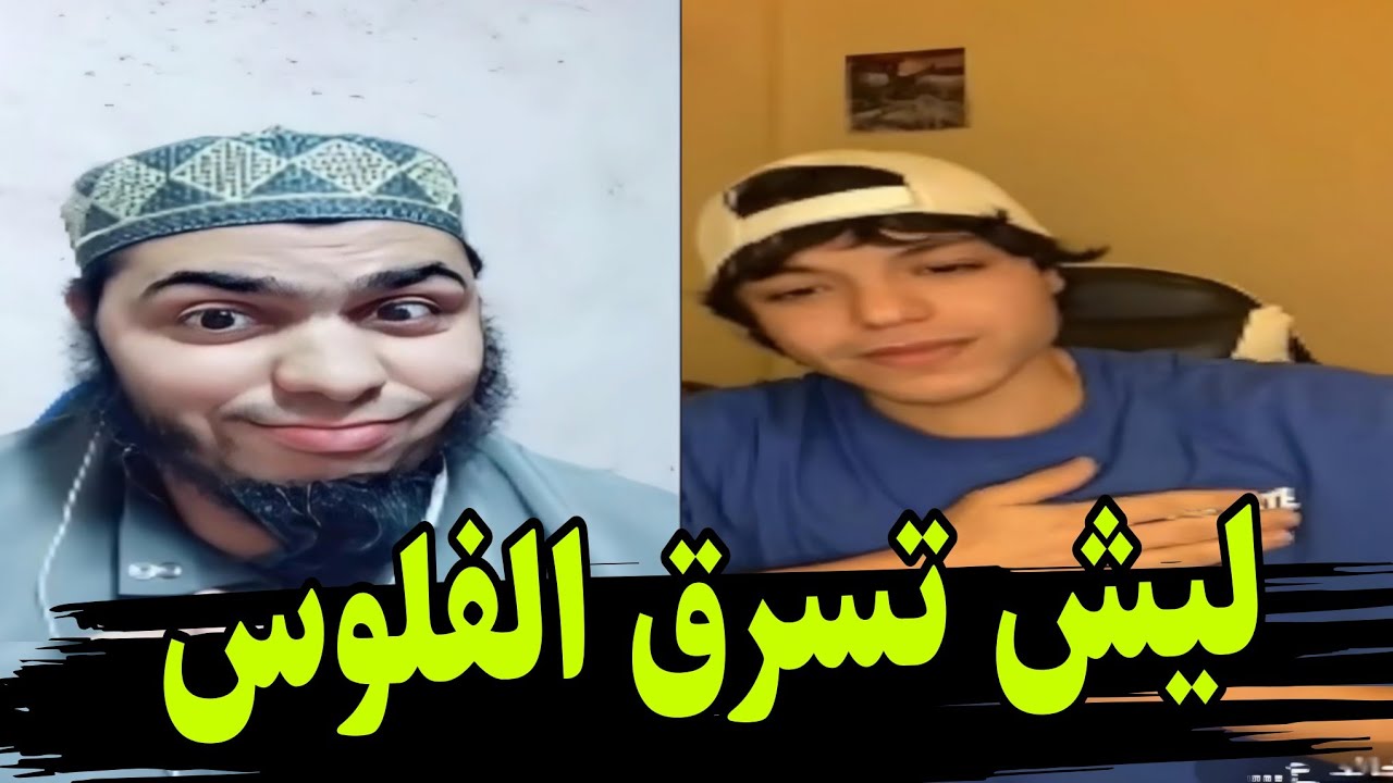 شخص يكشف حقيقية الشيخ عمر الكردي ويكشف أسرار نسبة الــ 30 بالمية من الأرباح