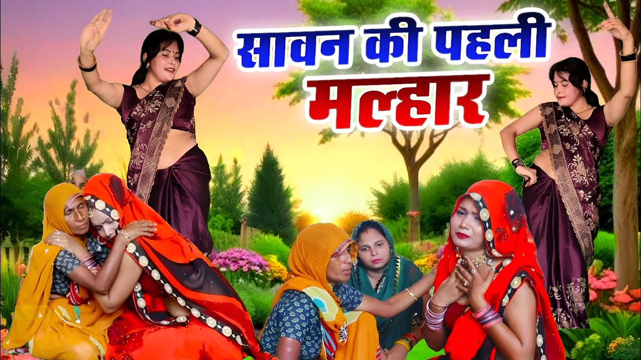 सावन की न्यू दर्द भारी मल्हार// अरे मेरे भैया राखी को रखिए तू मान लेने को आइए सासरे//pinki Kishori 