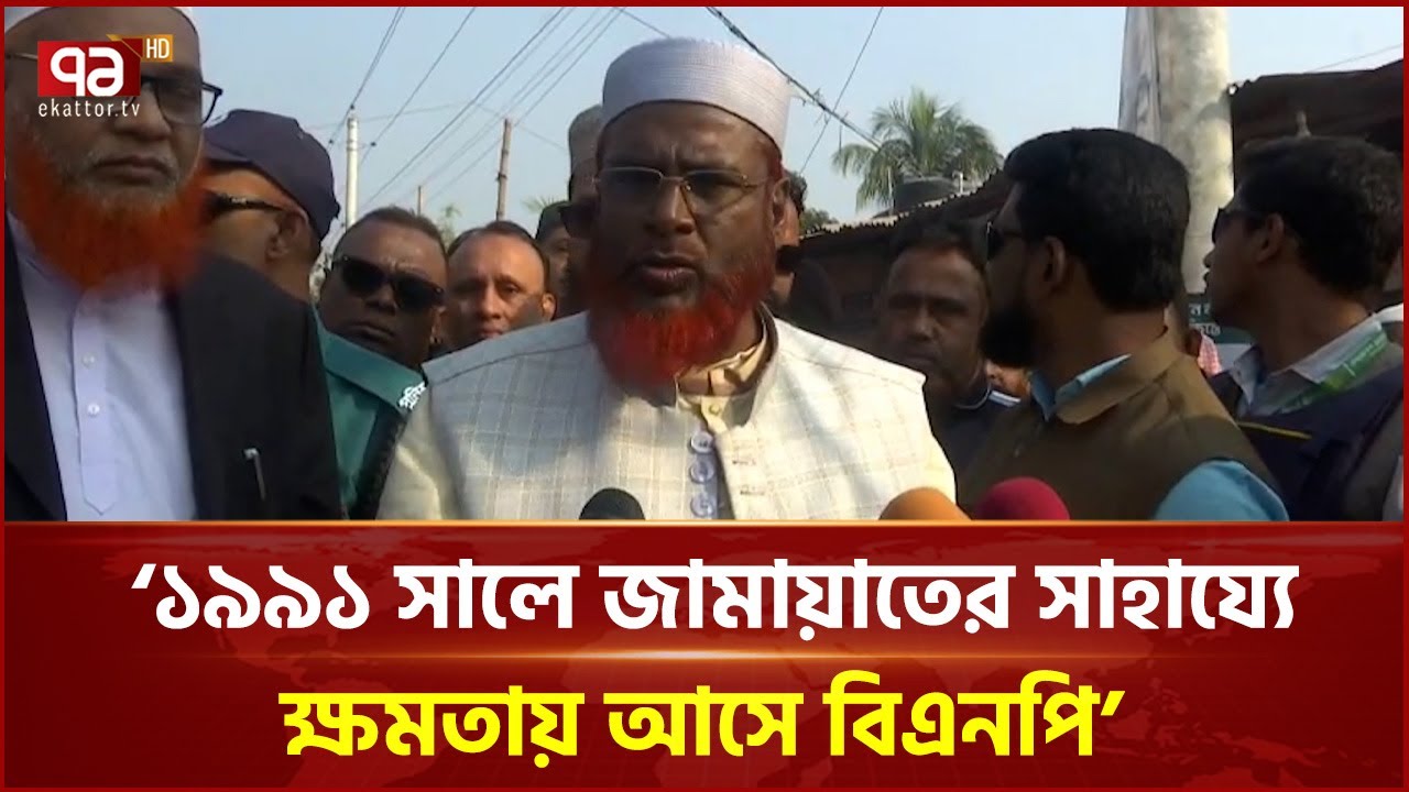 ১৯৯১ সালে জামায়াতের সাহায্যে ক্ষমতায় আসে বিএনপি: গোলাম পরওয়ার | Jamaat | Ekattor TV