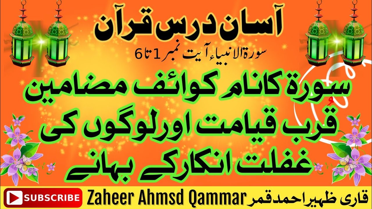 easy darse quran آسان درس قرآن سورۃ الانبیاء ایت نمبر1تا6