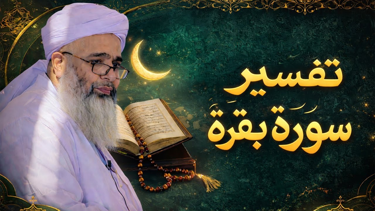 ترجمه و تفسیر سوره بقره - آیات 1 الی 33