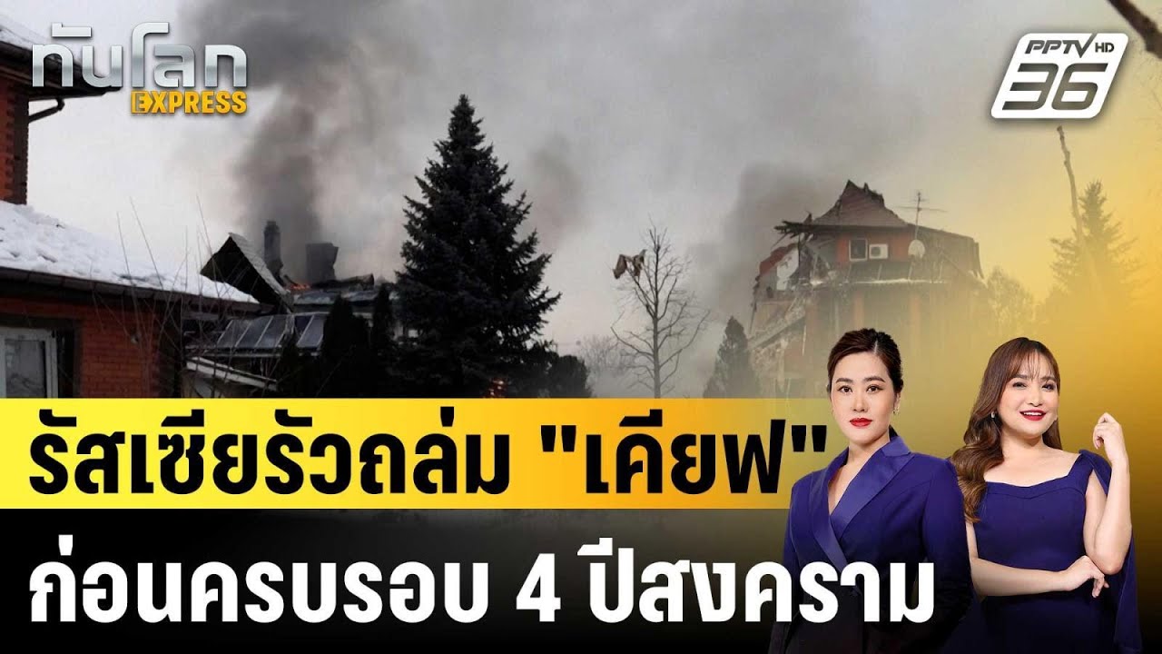 รัสเซียรัวถล่ม 