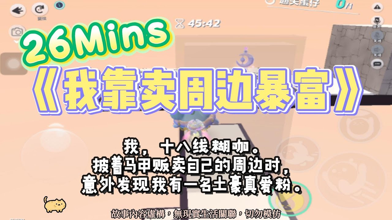 《我靠賣周邊暴富》追妻爽文。披著馬甲販賣自己的周邊時，意外發現我有一名土豪真愛粉。完結嚕。#爽文 #小說 #一口氣看完  #聽書 #听书  #完结文