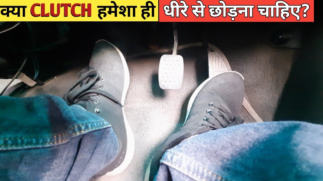Importance of Biting Point of Car's Clutch | Biting Point Explained