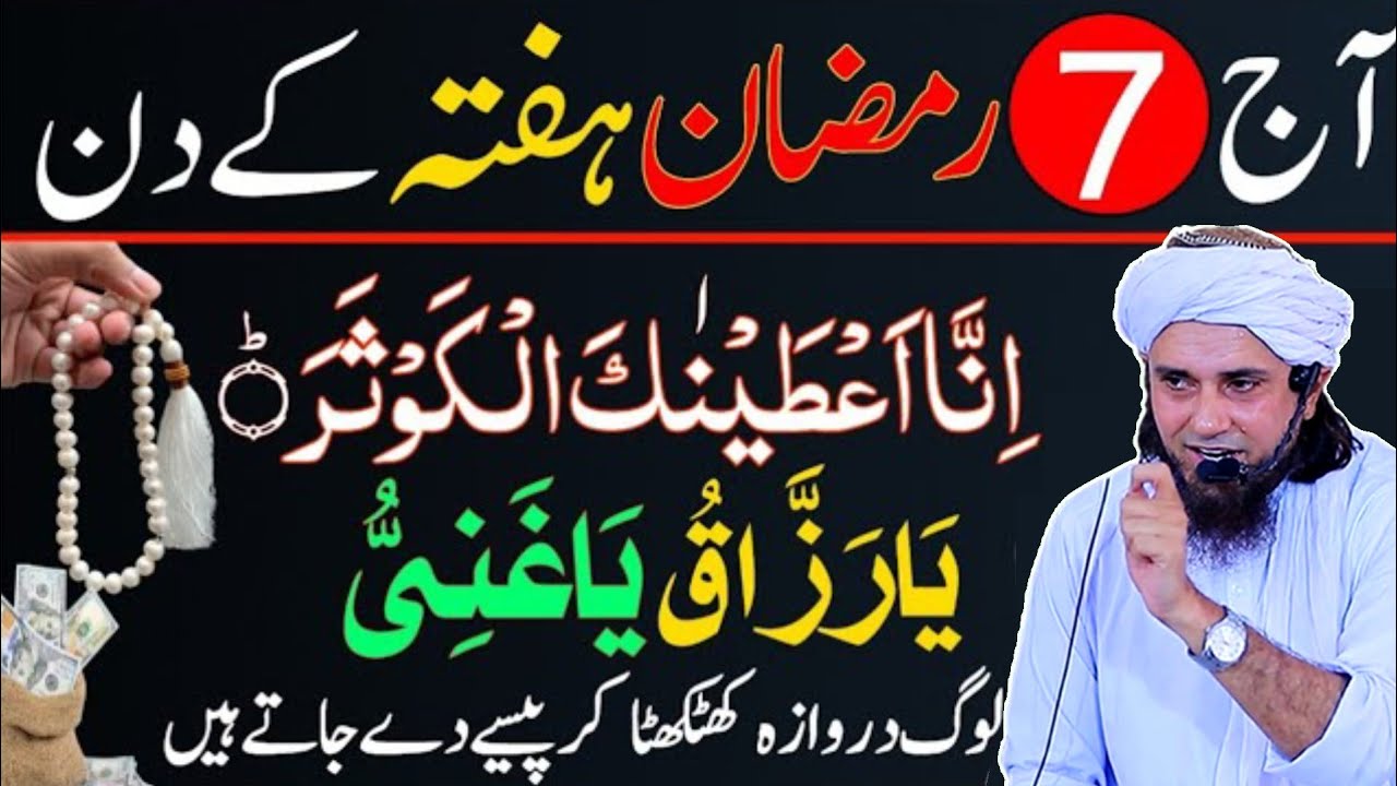 📿 7th Ramzan Hafta Surah Kausar Ka Powerful Wazifa For Hajat | 7 Ramzan Ka Wazifa | Wazifa for hajat