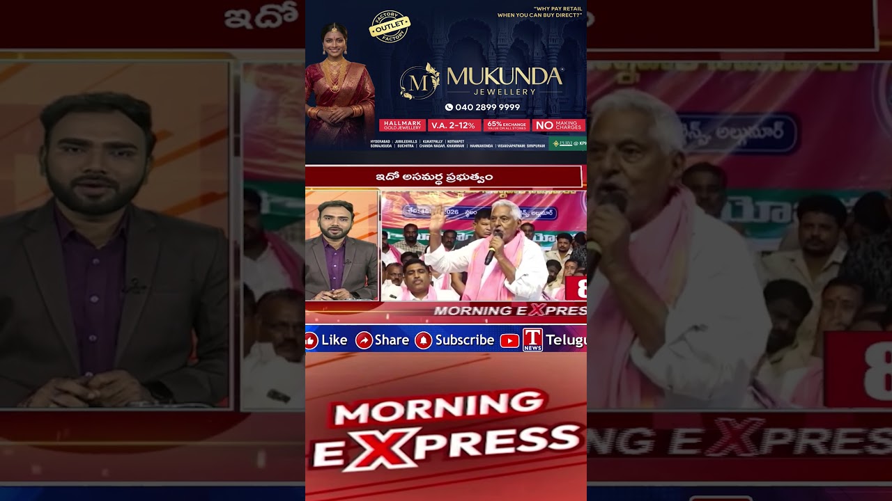 ఇదో అసమర్థ ప్రభుత్వం #jeevanreddy #brsvscongress #tnews