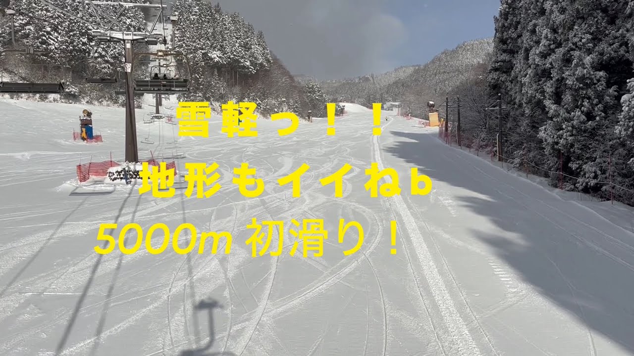 シーズンインから地形でヒャッホイ！5000mゲレンデレポート