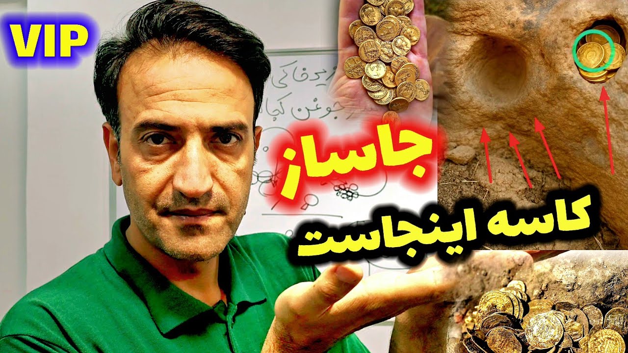 جاساز کاسه جوغن ها اینجاست🏆 آموزش میلیاردی