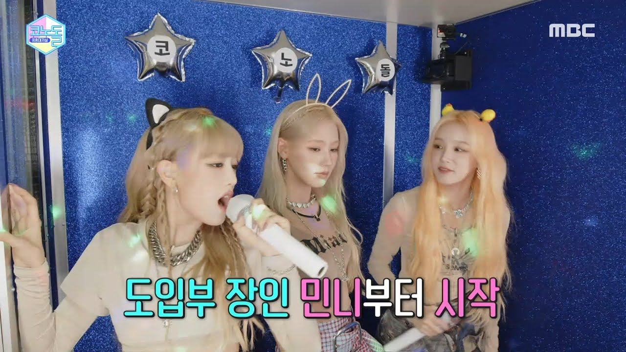 (G)I-DLE((여자)아이들) in 코노돌🎉 - ((여자)아이들 - MY BAG, 빅뱅 - 거짓말) , MBC 221119 방송