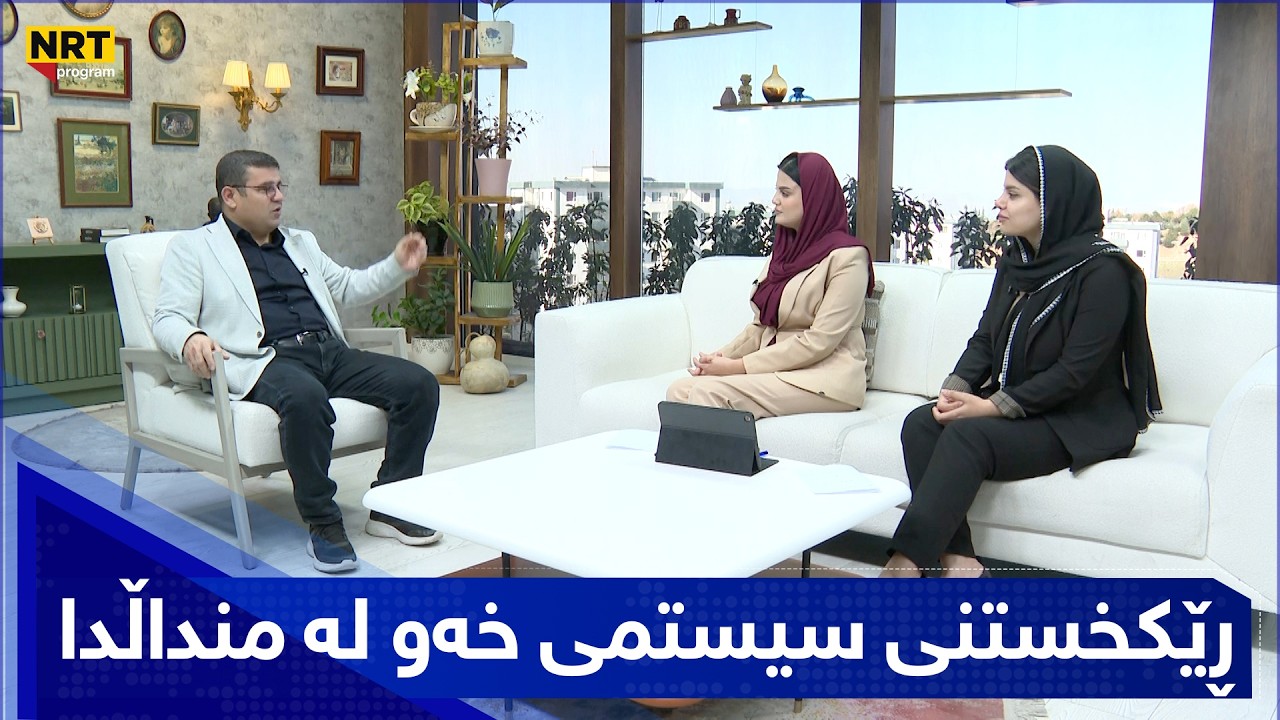 بەیانیت باش کوردستان - ڕێکخستنی سیستمی خەو لە منداڵ و کاریگەریی لەسەر گەشە