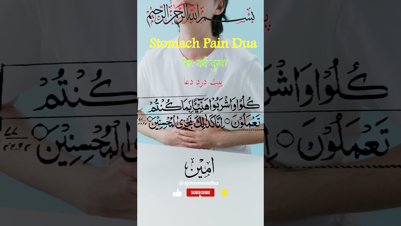 🤍 Stomach Pain Dua: A Healing from the One Who Cures | A Plea to the Merciful #biel #caketraining