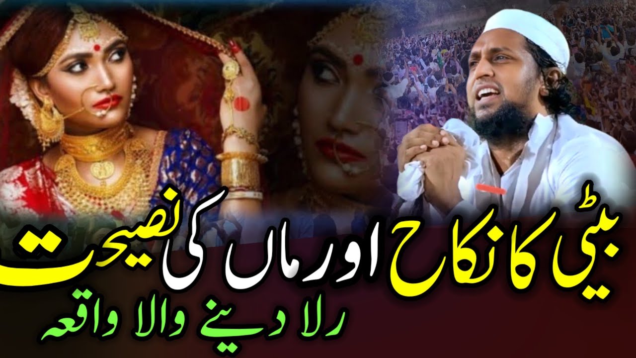 Beti ka nikah beautiful naat+bayan Maulana sadunnajeeb sahab |mufti sadunnajeeb sahab ka bayan 2026