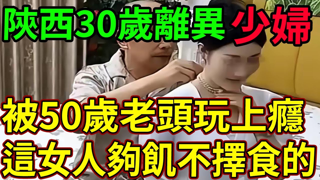 陝西離異少婦案！#呂鵬大案紀實#呂鵬講大案#大案紀實
