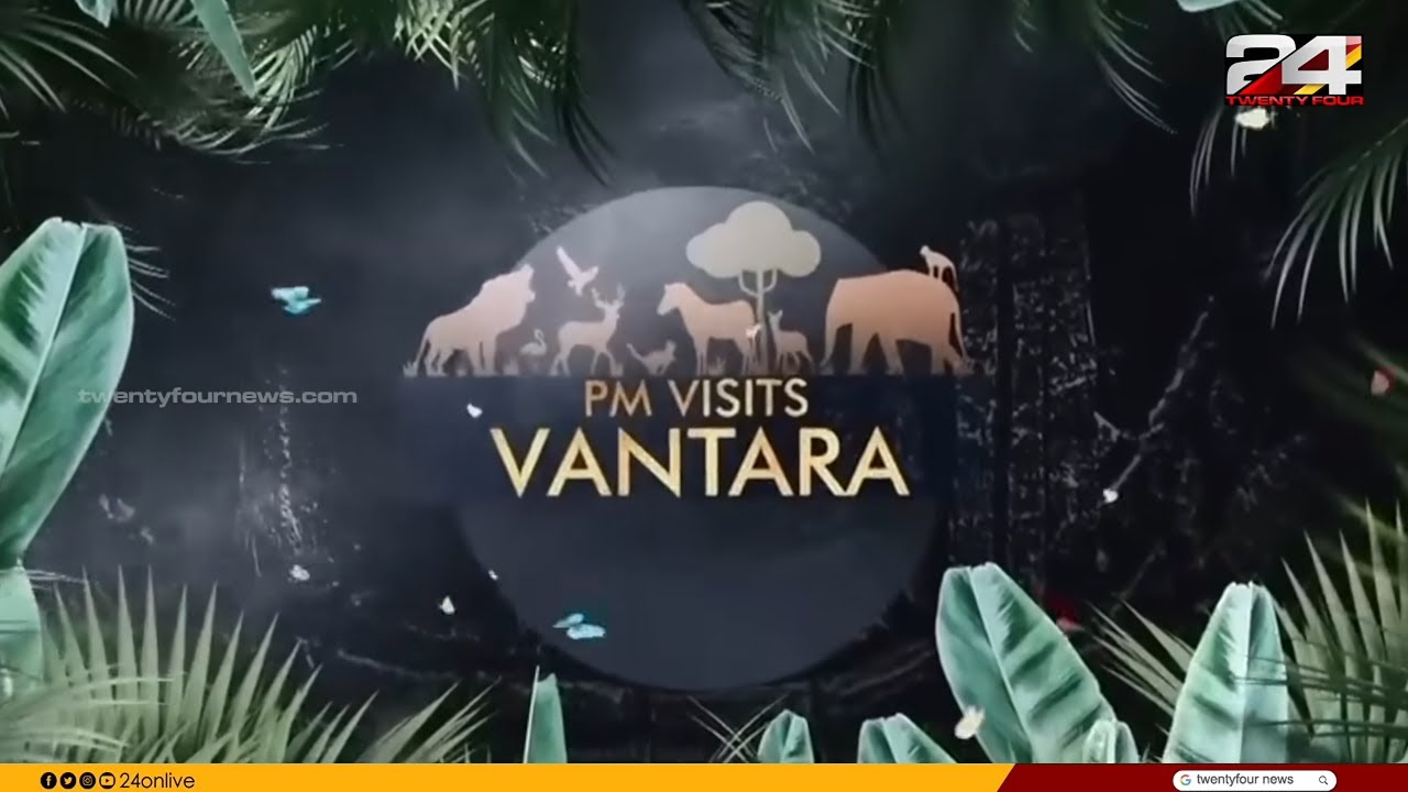അംബാനിയുടെ 'വൻതാര' എന്ന കൃത്രിമ വനം, ഉള്ളിൽ നടക്കുന്ന പുറം ലോകമറിയാത്ത രഹസ്യങ്ങൾ!  | Ambani Vantara