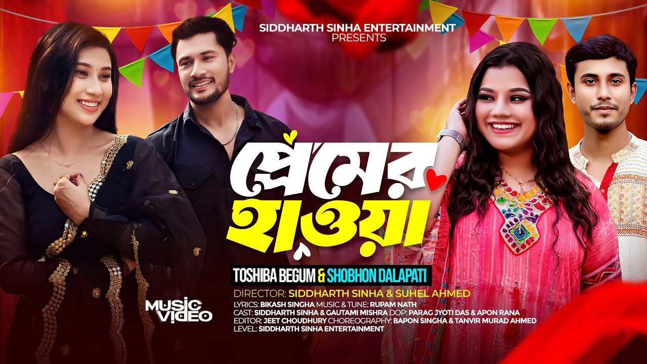 TOSHIBA HIT SONG - Premer Hawa (প্রেমের হাওয়া) | Toshiba Begum & Shobhon Dalapati | (OMV)