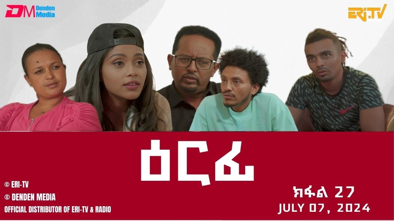 ዕርፊ - ተኸታታሊት ፊልም - ክፋል 27 | Eritrean Drama - Erfi (Part 27) - July 07 2024 - ERi-TV