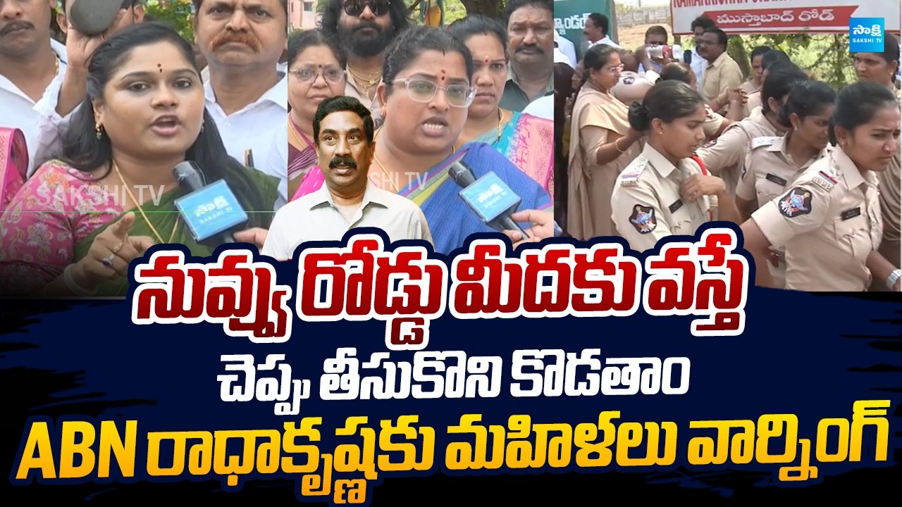 YSRCP Women Leaders Serious Warning to ABN Radha Krishna Vulgar Comments |@SakshiTVLIVE