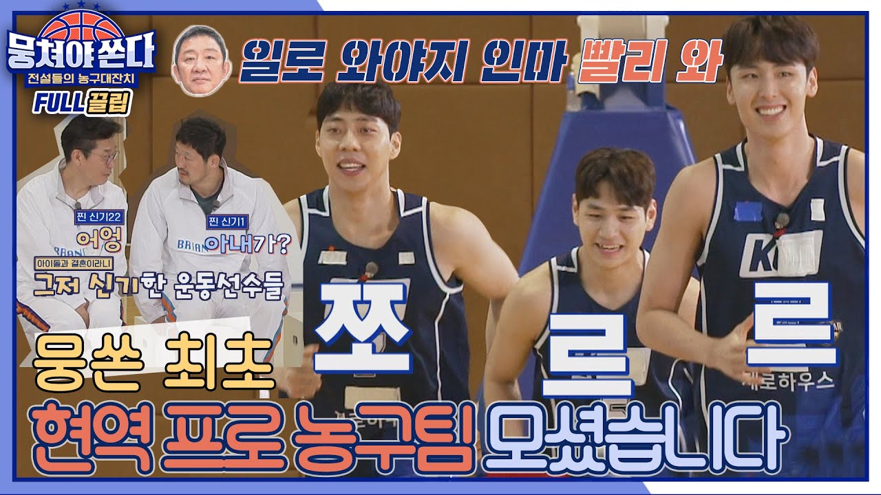 [FULL끌립 쏜다] 허재 감독 만난 전주 이지스🏀! KBL 정규리그 우승팀 에이스 출격 토크.mp4 | JTBC 210523 방송