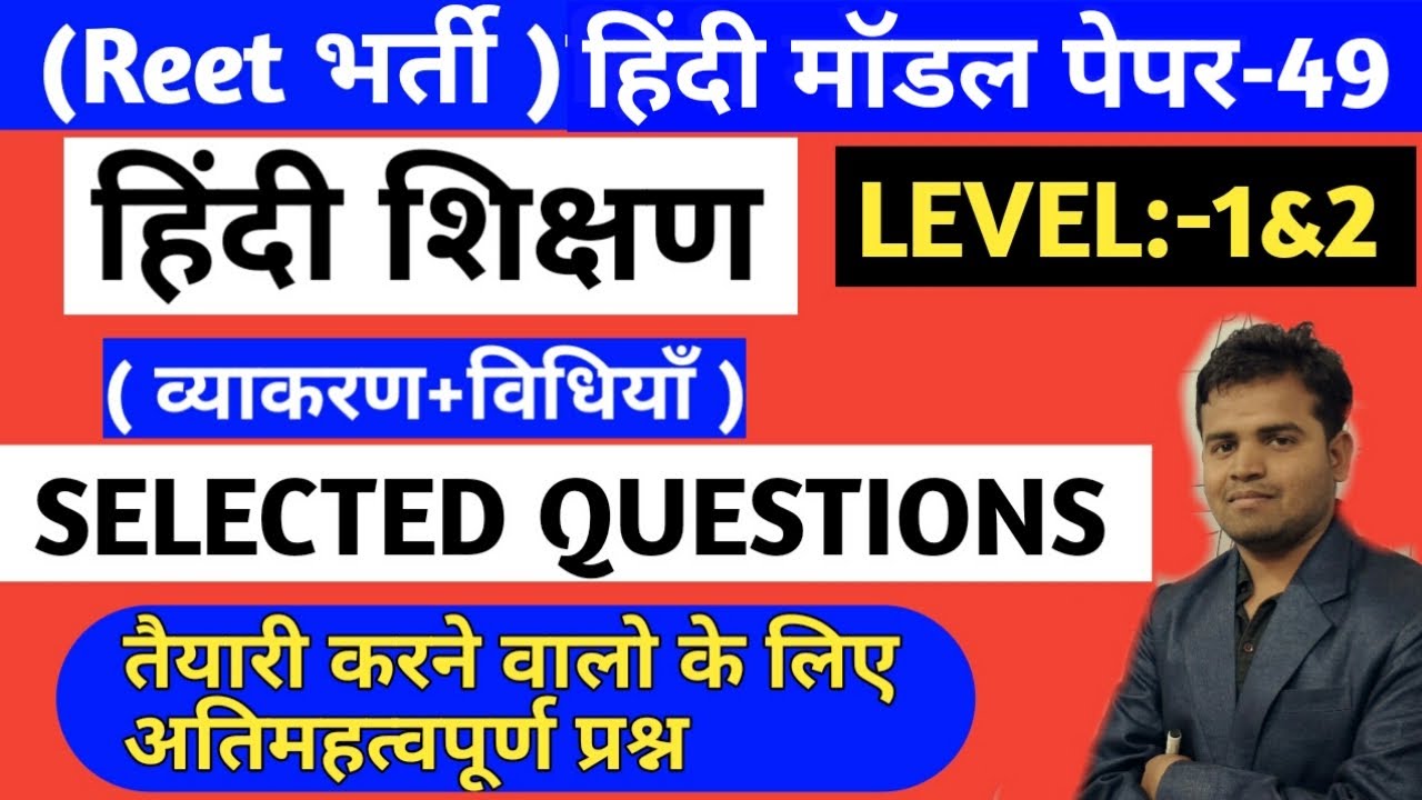 Reet hindi 30 important questions / reet hindi 30 questions model paper/reet 2021 hindi model paper