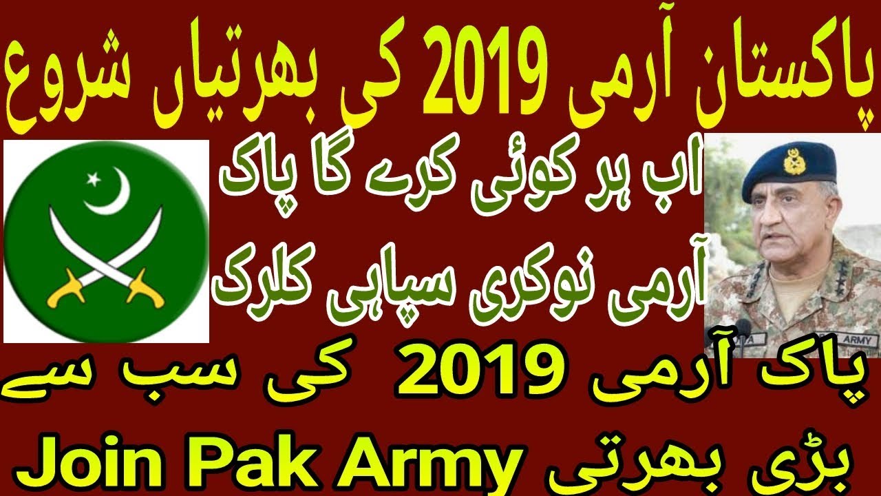 Join Pak Army 2019 l Latest Pak Army Jobs 2019 l New Pak Army Jobs 2019