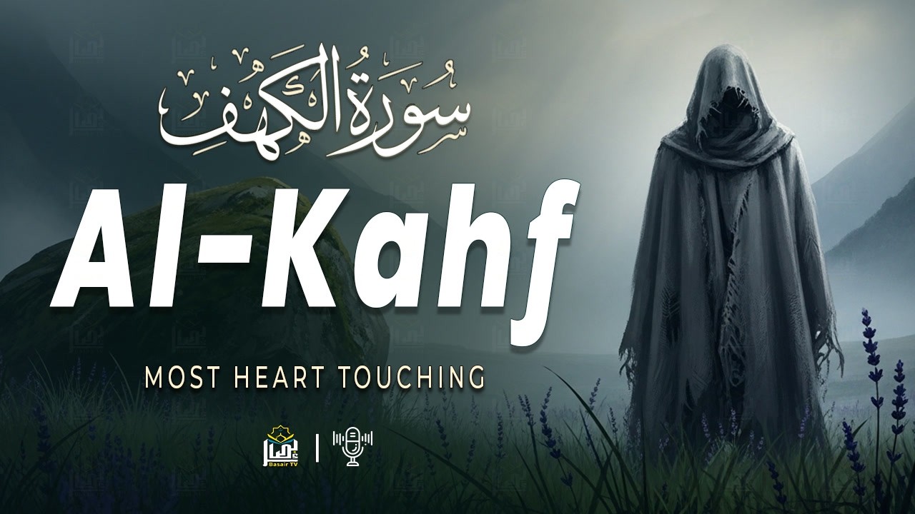 Surah Al-Kahf سورة الكهف | One of the Most Beautiful Recitations You Will Ever Hear | #SurahKahf2026