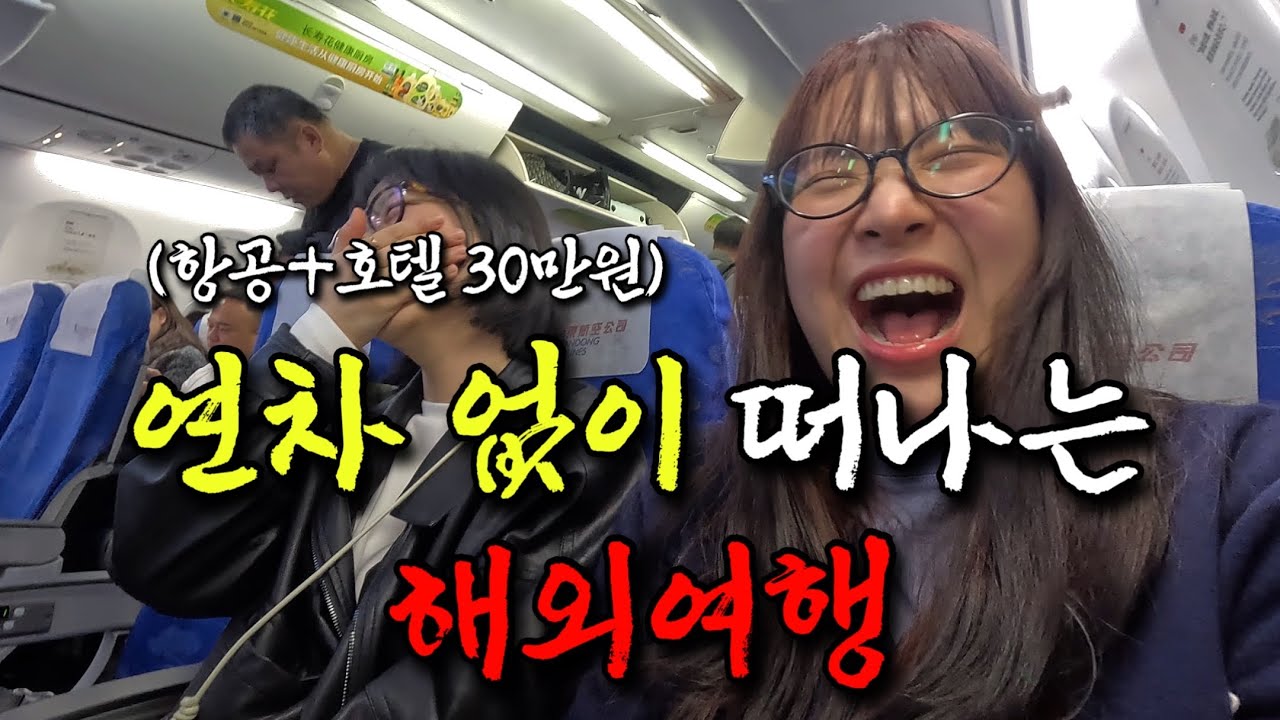 금요일 퇴근 후 떠나는 해외여행🇨🇳제남(지난)济南