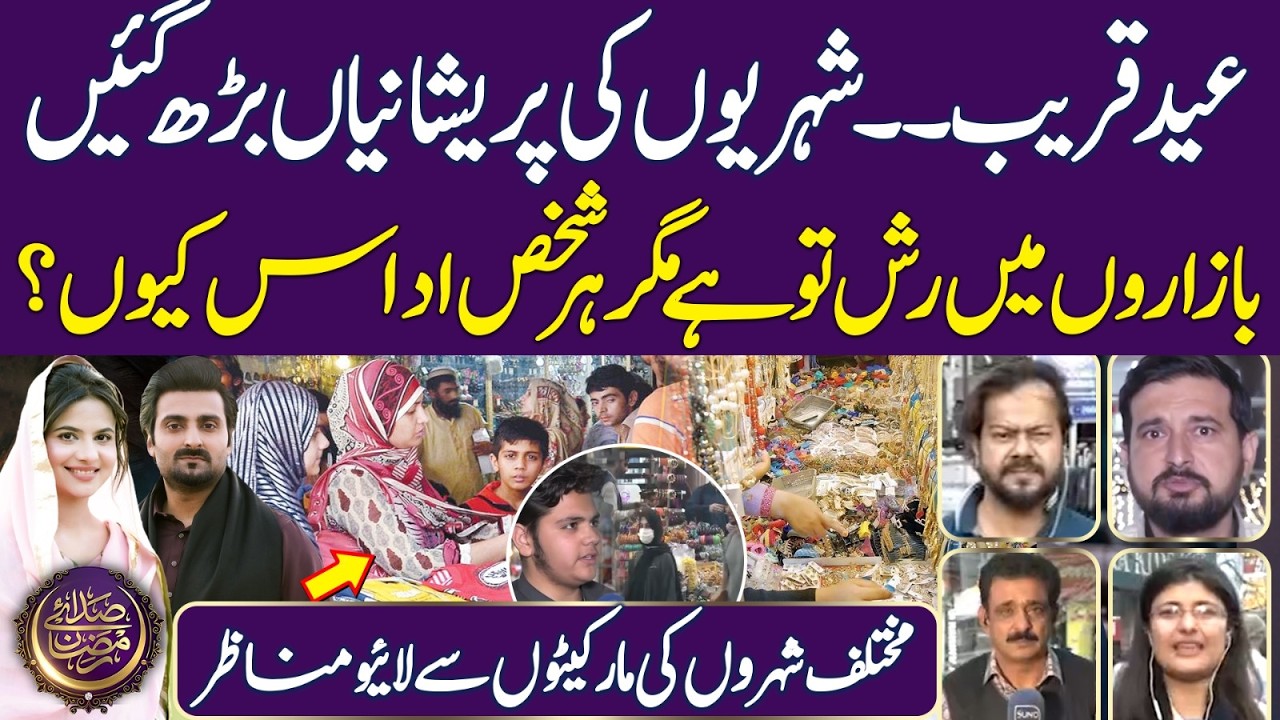 Crowded Markets, Sad Faces – What’s Happening Before Eid? | Ramadan 2026 | Iftar Transmission