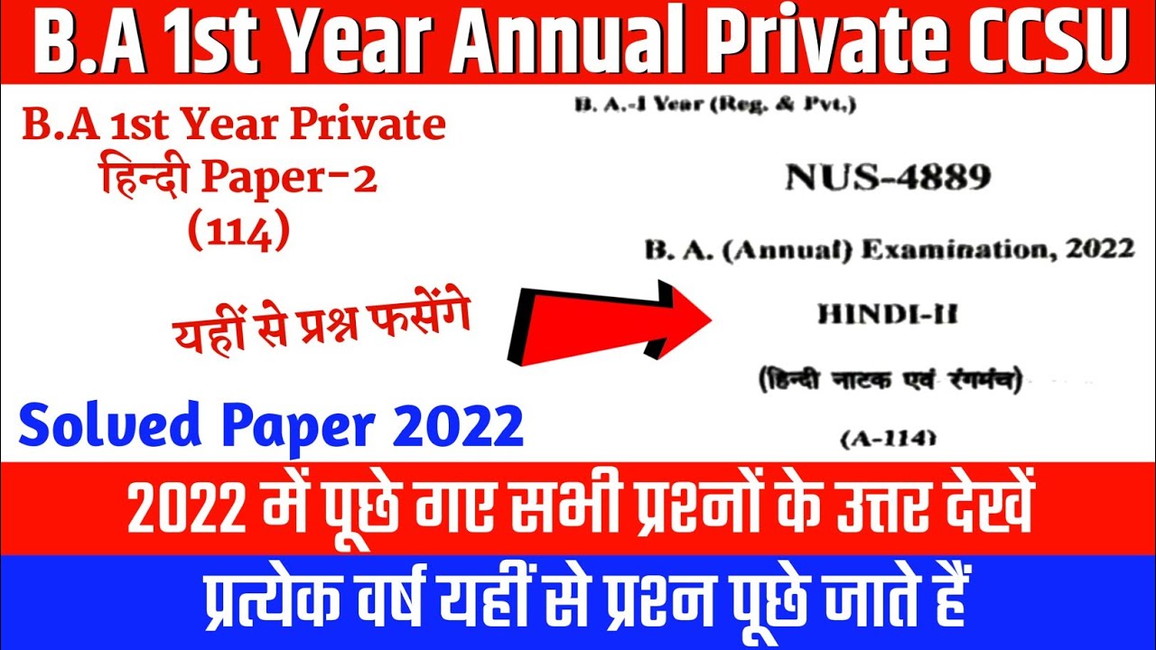 B.A 1st Year Private Hindi Paper 2 (A-114) Hindi Natak Evam Rangmanch Solved Paper 2022 |