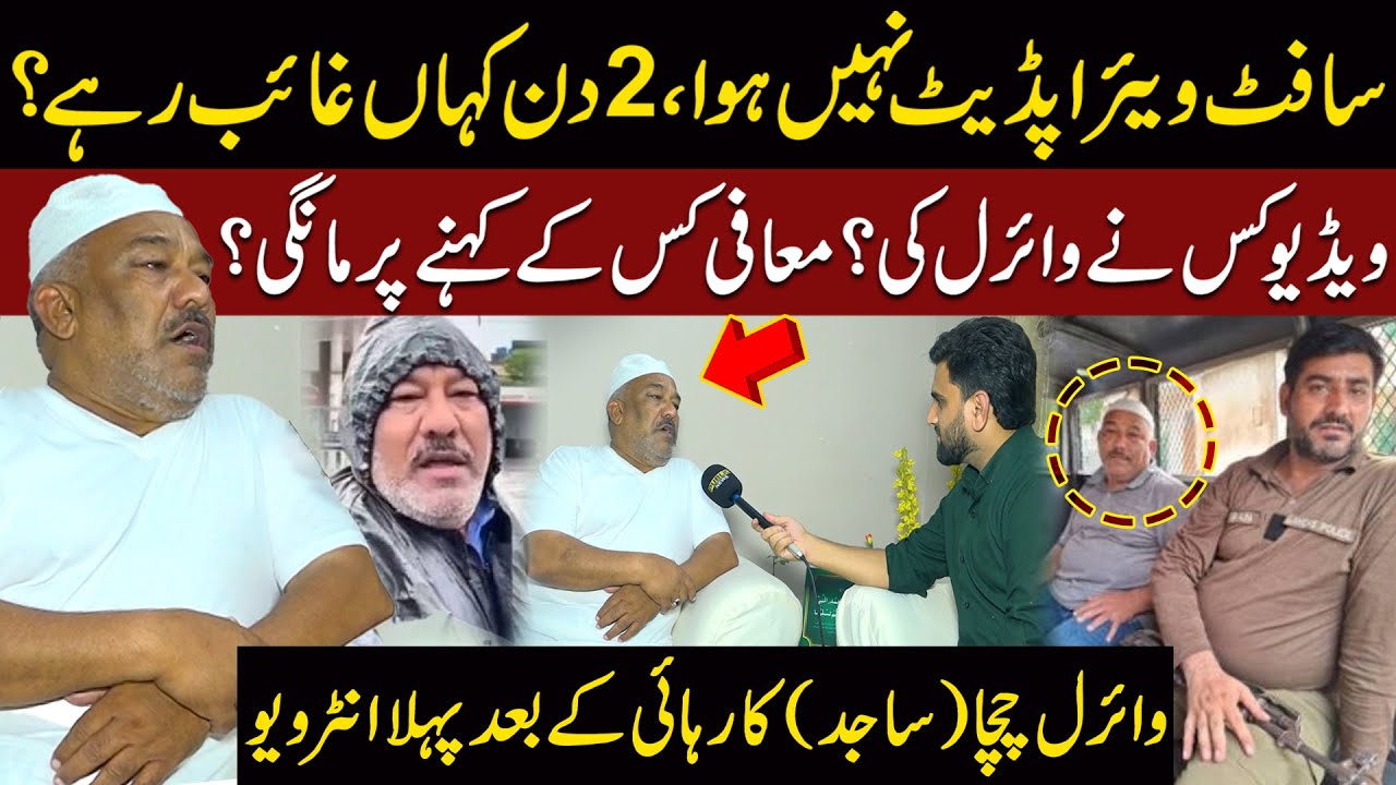 Software Update Nahi Hua - Muafi Kis Ke Kehne Par Mangi? Viral Chacha First Ever Interview