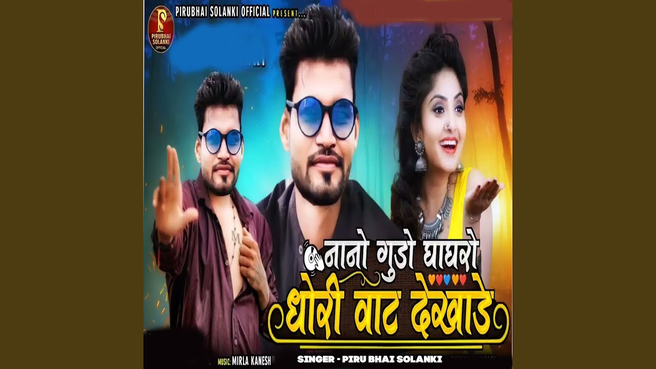 Nano Gudo Ghagro Dhori Wat Dekhade