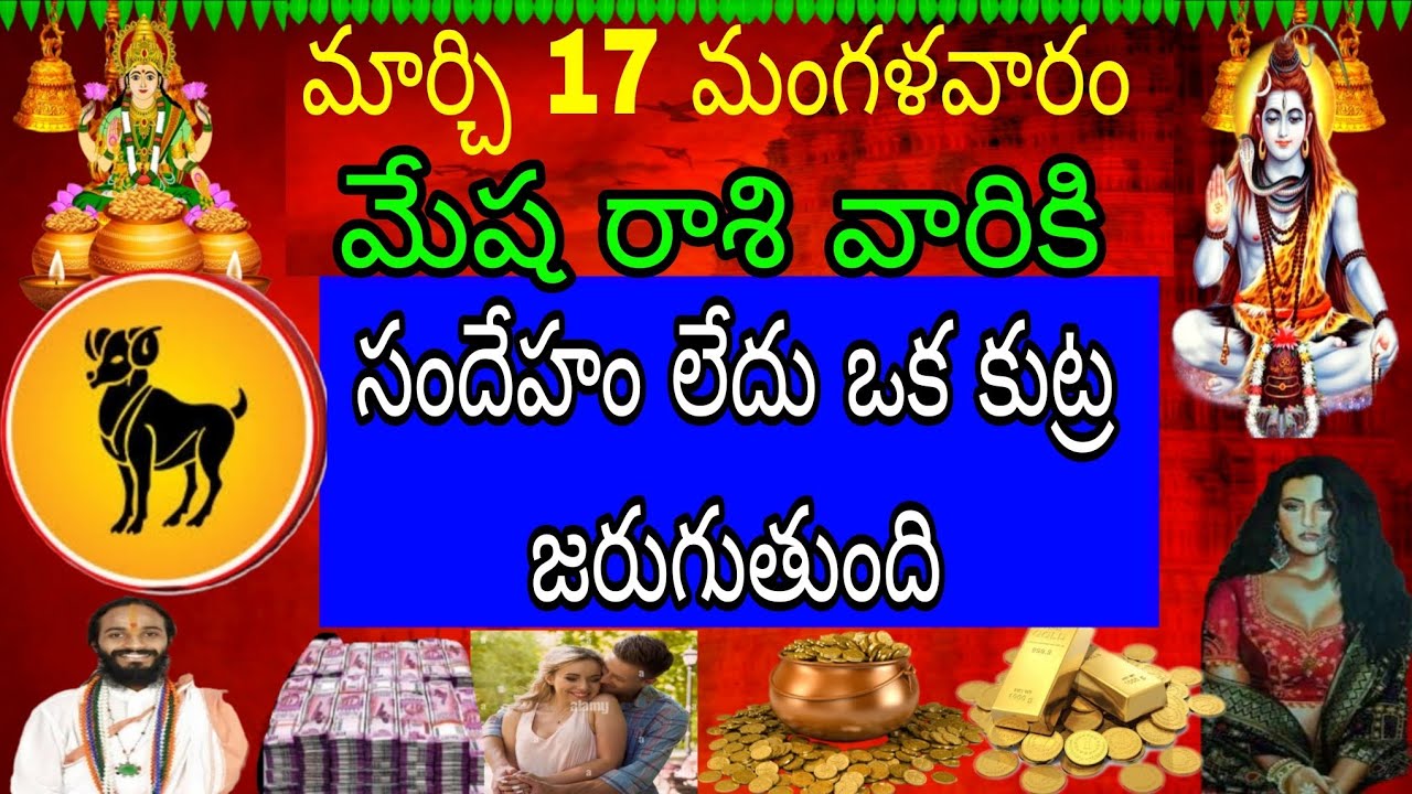 మార్చి 17 మంగళవారం మేష రాశి వారికి సందేహం లేదు ఒక కుట్ర జరుగుతుంది
