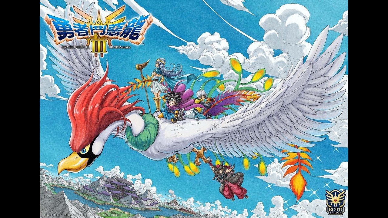 【PC】《勇者鬥惡龍III 重製版 DQ3 HD-2D Remake》第12回【1480EX】