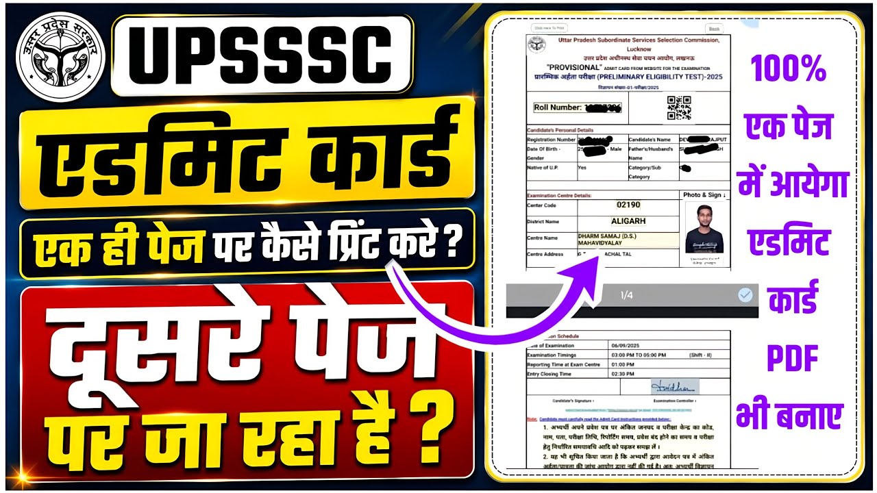 PET ADMIT CARD PAGE PROBLEM FIX | HOW TO DOWNLOAD PET ADMIT CARD IN SINGLE PAGE | PET एडमिट कार्ड 