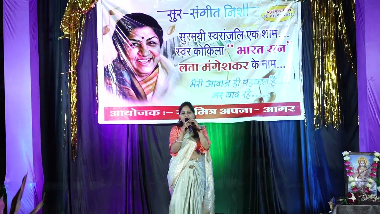 सुर मित्र अपना -आगर