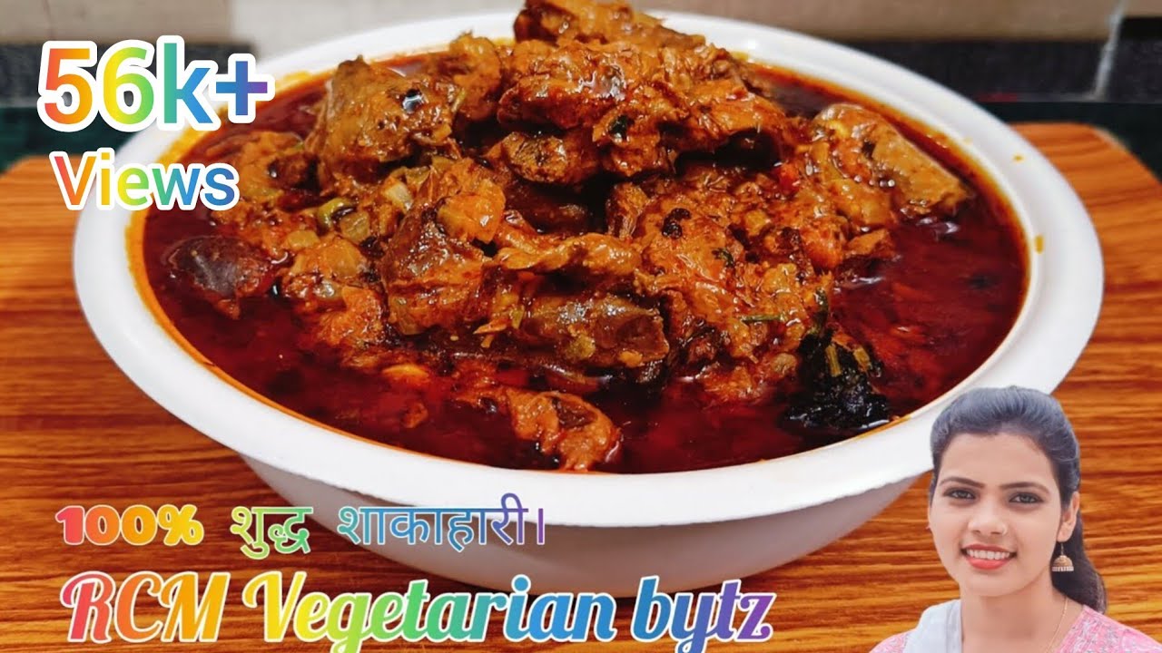 आरसीएम गुड डॉट वेजीटेरियन बाइट्ज़  कैसे बनाएं |RCM Good Dot vegetarian bytz | 100% शुद्ध शाकाहारी  |