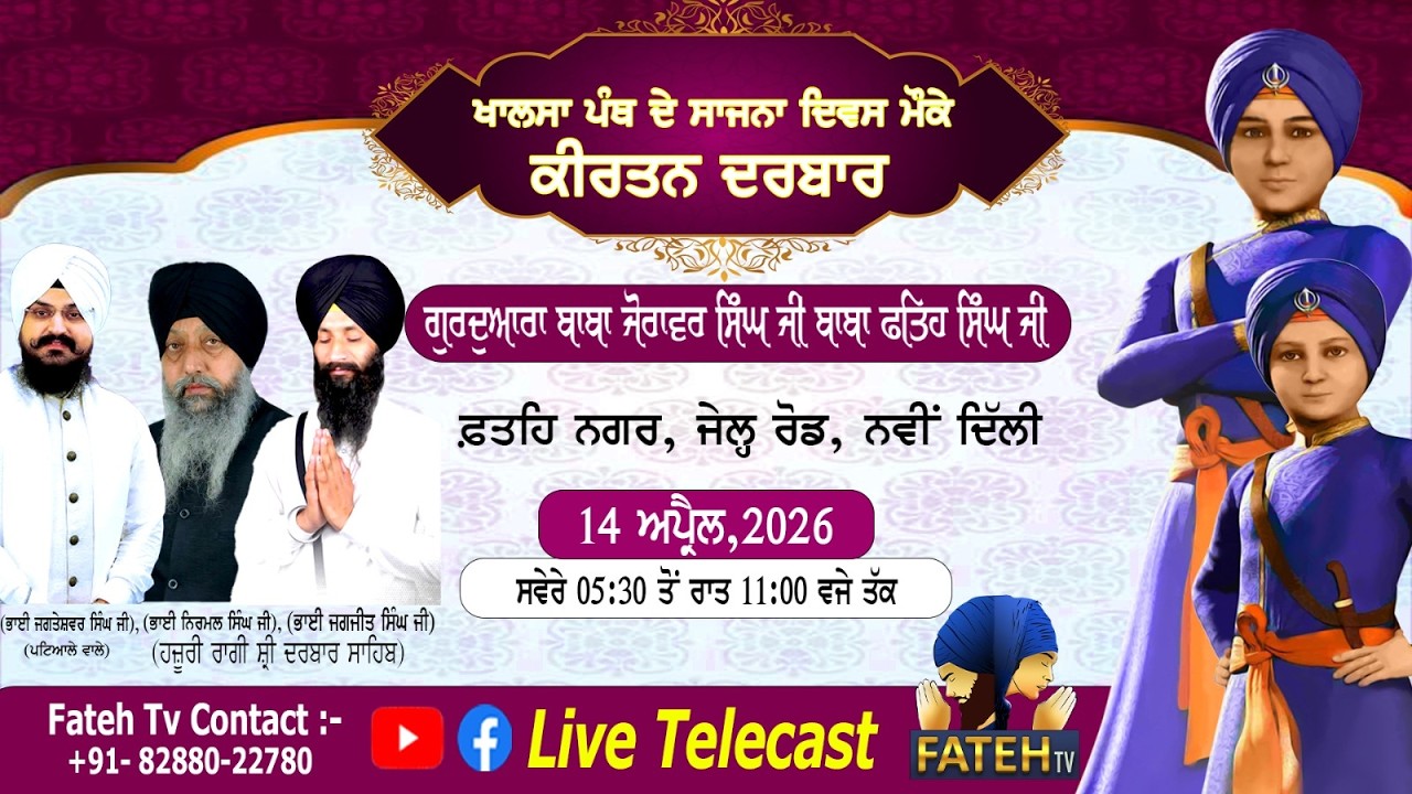 LIVE-Khalsa Sajna Divas{ VAISAKHI } DAY 3 / EVENING / 14.04.2026